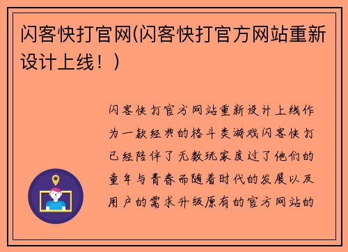 闪客快打官网(闪客快打官方网站重新设计上线！)