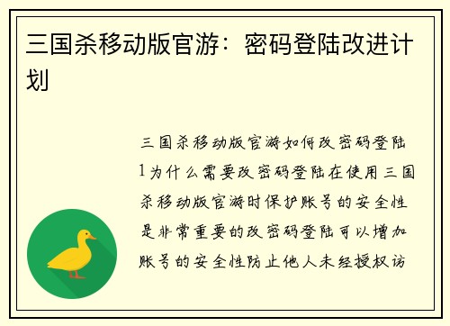 三国杀移动版官游：密码登陆改进计划