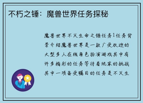 不朽之锤：魔兽世界任务探秘